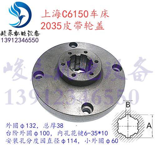 上海机床车床配件C6150 C6150A 壹轴皮带轮盖 法兰盘 花键壳