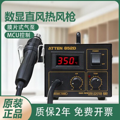 安泰信热风台AT852D数显可调温热风拆焊台手机维修工业级热风枪
