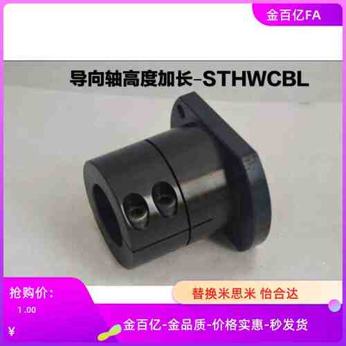 STHWCL40导向轴35支座STHWCB50/STHWCBL8 10 12 16 20 STHWC25 30