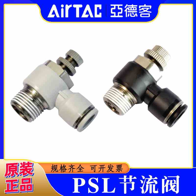 亚德客节流阀调节阀PSL4/6/8/10/12-M5 01 02 03 04-A-B-AD黑色