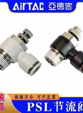 亚德客可调接头调速阀节流阀PSL4M5A PSL401A PSL4M5B PSL401B-S