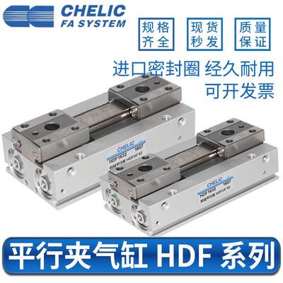 HDF12-12-24-48滑轨型平行机械夹气缸HDF16-16-20-32-64-20-40-80