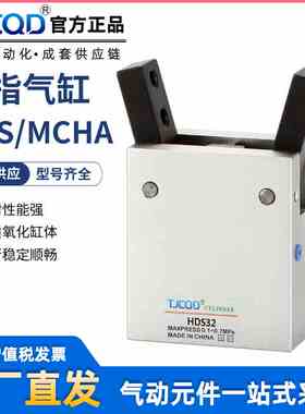 TJCQD天进气动元件机械夹手指气缸HDS-10D16D20D25D32D气立可MCHA