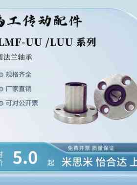 LMF UU直线轴承LMF6UU LMF8LUU 10 12 16 20 25UU 30LUU圆法兰