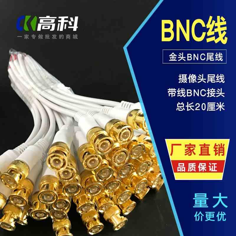 监控视频线接头 BNC延长线同轴高清线Q9连接线纯铜金色BNC头免焊