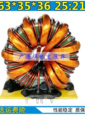 佳士款逆变电焊机维修配件 非晶双电压主变压器25:21:5 T63*35*36