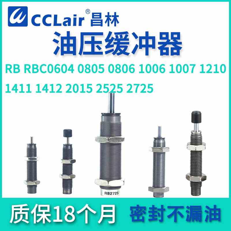 RBC0806油压0604缓冲器RBC0805 RB1006 1007 1411 1412 2015 2725