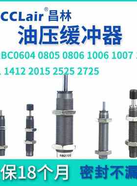 RBC0806油压0604缓冲器RBC0805 RB1006 1007 1411 1412 2015 2725