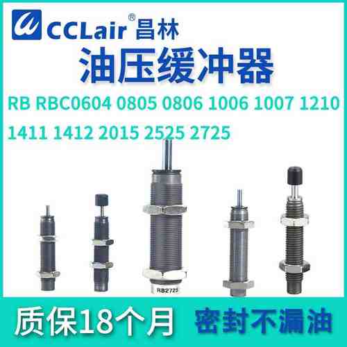 RBC0806油压0604缓冲器RBC0805 RB1006 1007 1411 1412 2015 2725