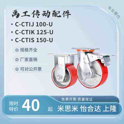 C-CTIK100-U C-CTIJ/CTIS 125 150-U替米思米脚轮万向红色聚氨酯