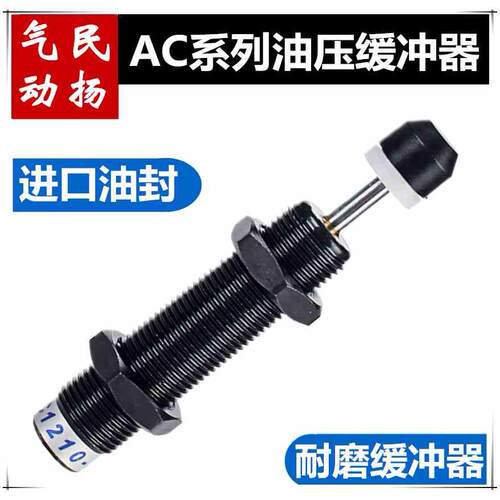液压/油压缓冲器 AC0806-2/1008/1210/1410/1412/1416/1425/2525
