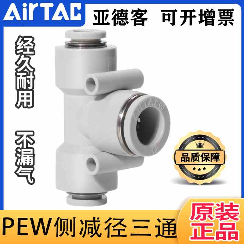 正品亚德客气管侧减径T型三通接头 PEW12-10-8-6-4大小头变径快插