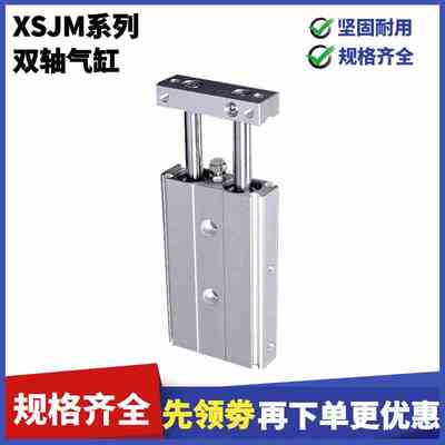 CXSJM紧凑型双轴双杆双联气缸CXSJL6 10 15 20 25 -20 TR6*10/TR