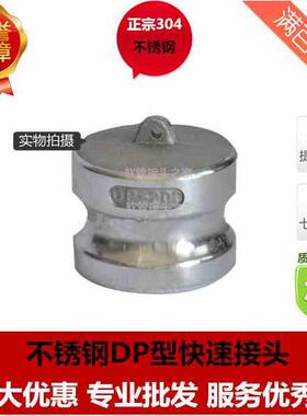 不锈钢304快速接头DP型快速接头阳端堵头公堵头阳端内堵公头内堵
