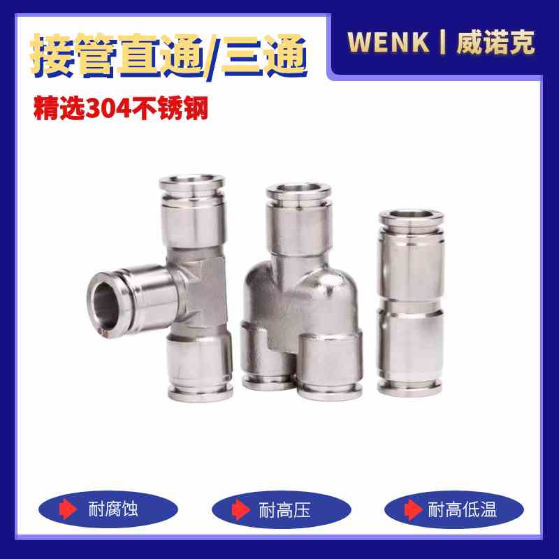 304不锈钢气动气嘴气缸三通气耐高温PE/PY/PG/PU/PEG/PYN/PZA/PV