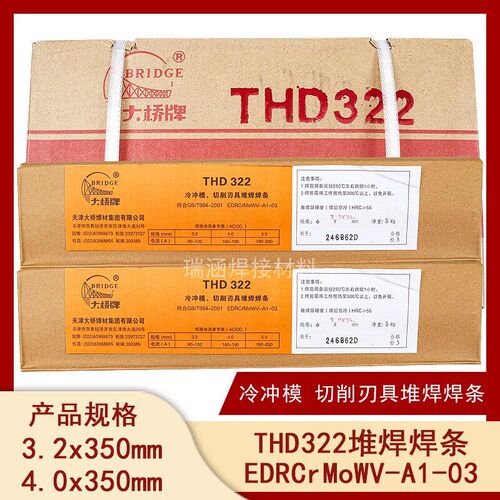 天津大桥正品THD322模具耐磨焊条 大桥EDRCrMoWV耐磨刃具焊条D322