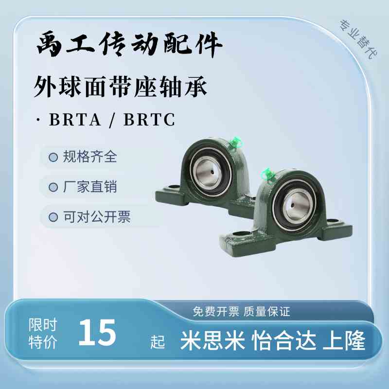 带座轴承立式BRTA BRTC-12 15 17 20 25 30 35 40 45 50窄形轴承