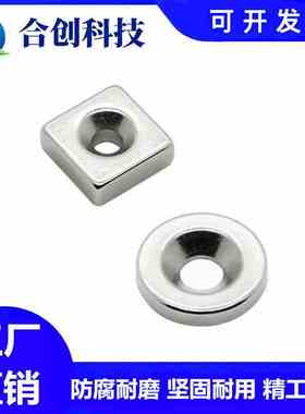 圆/方形带孔磁铁镀镍NHXCC8/10/12/15/20/25-2/3/4/4.5/5/5.5/6