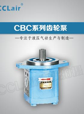 高压齿轮泵CBC2020-A1AL,CBC2027-B2CR,CBC2036-A3B,CBC2040-B4AR