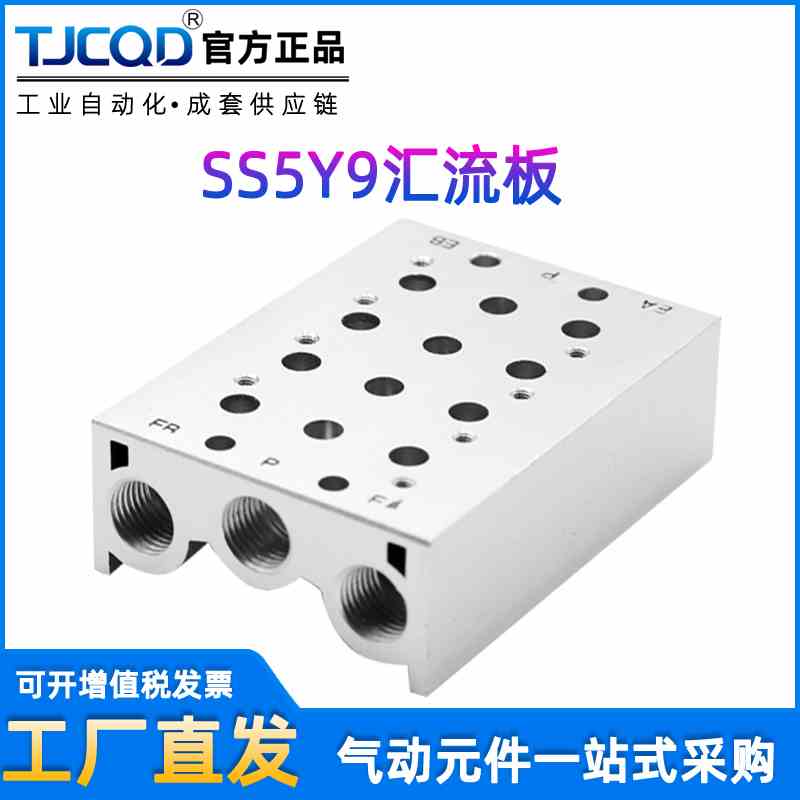 SMC型气动电磁阀底座汇流板SS5Y9-1F2F3F4F5F6F7F10F11F12F位气排
