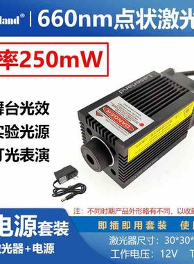 250mW 660nm红光激光器模组高功率点状光斑半导体 密室逃脱激光灯