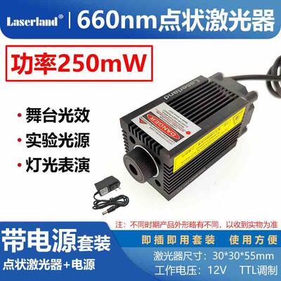250mW 660nm红光激光器模组高功率点状光斑半导体 密室逃脱激光灯