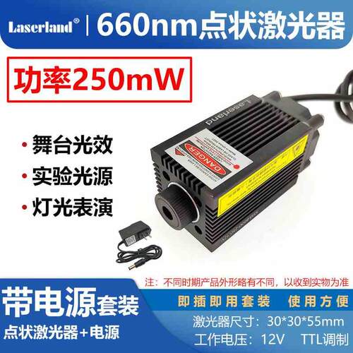 250mW 660nm红光激光器模组高功率点状光斑半导体 密室逃脱激光灯