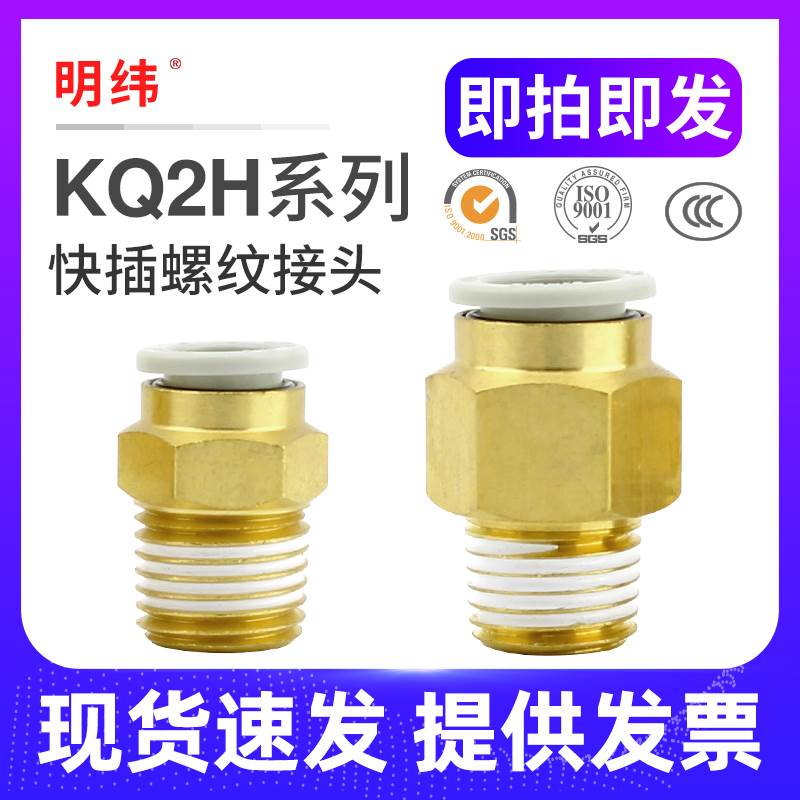 SMC型气动气管直通快插接头KQ2H04/06/08/10/12-M5-01-02-03-04AS