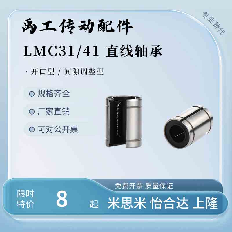 LMC31/LMC41直线轴承-D10 12 13 16 20 25 30开口型带间隙怡和达