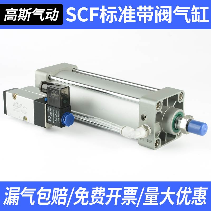 SCF40带电磁阀气动标准气缸50/63/80/100-50X100X125X150X200X300