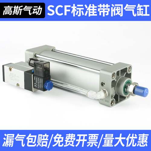 SCF40带电磁阀气动标准气缸50/63/80/100-50X100X125X150X200X300