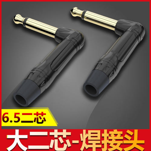 秋叶原 QD2039 直角90度弯头单声道插头6.5大二芯音频焊接头6.35m