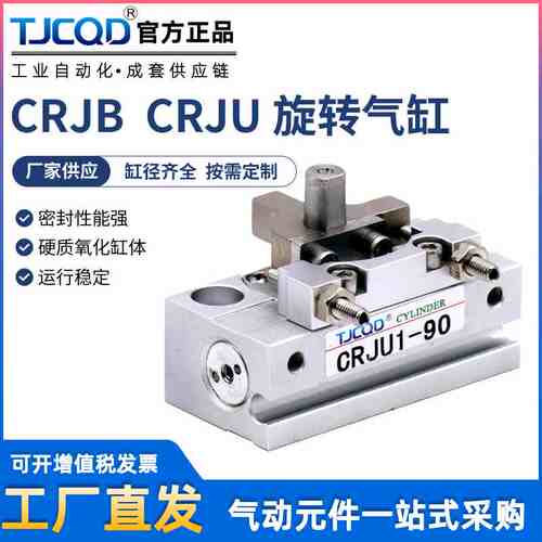 微型旋转摆动气缸CRJB05 CRJB1-90度 CRJB05-180度CRJU1-180-M9BW