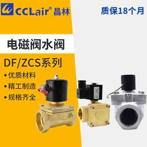ZCS-20常闭32螺纹DF-15电磁水阀DF1-50F法兰6分1寸管道25开关阀40
