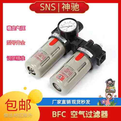 SNS神驰 空气过滤组合二联件 BFC2000 BFC3000 BFC4000油水分离器