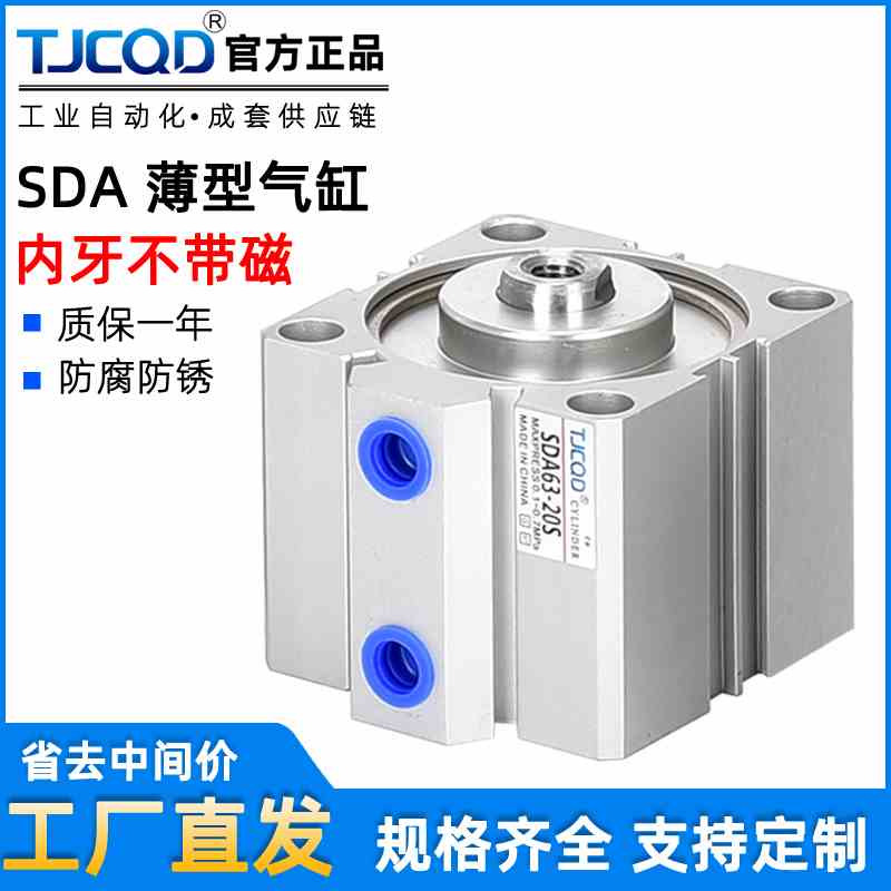内牙不带磁气动薄型气缸SDA12/16/20/25/32/40/50/63/80/100X10-5