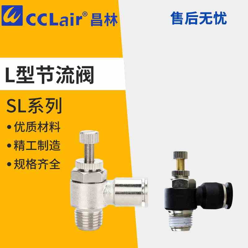 SL6气动01气缸SL8快速02插管12mm调速L型04节流阀全铜SL10接头03