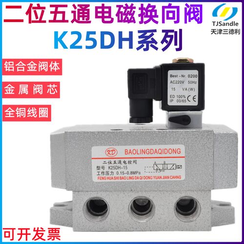 K25DH-08老阀K35大流量K25D电磁阀K25D2H-10二位五通-15 -20 -25