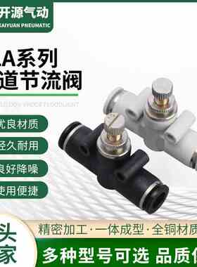 白色辰邦 气管接头 快速快插管道节流阀SA4 SA6 SA8 SA10 SA12