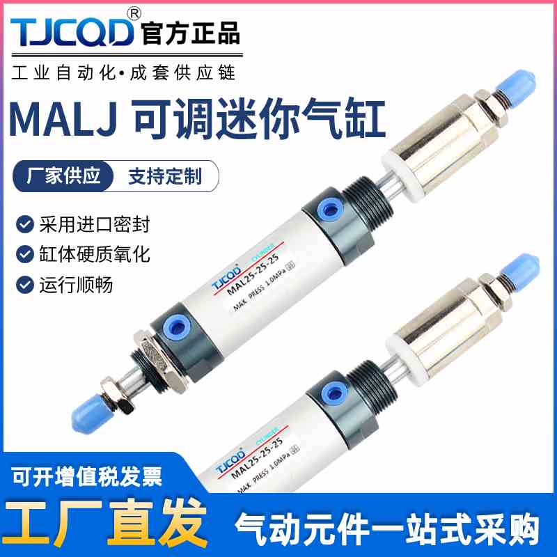 亚德客型气动小型可调迷你气缸MALJ16/20/25/32/40X25*50/75-CA-S