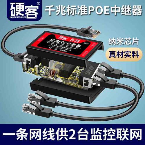 硬客高清监控摄像头千兆百兆标准poe供电交换机中继器一分二网络