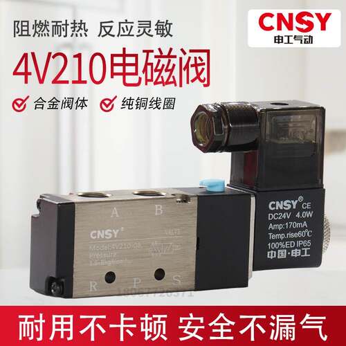 CNSY申工4V210-08电磁阀4V210-08-M5GZ自动化鞋机贴屏机引导型