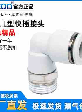 气动快插XPL8-02快速PL4-M5气管PL6-01接头PL10-03螺纹弯通直通型