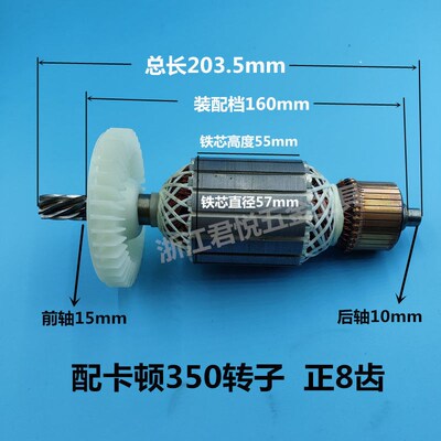 适配卡顿帝克355型材切割机配件CT355-1转子350切割机转子8齿配件