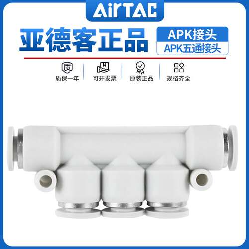 精品气管五通接头 APK气动塑料快插APK-系列 五通易插易拔apk接头