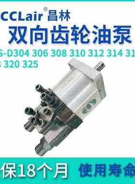 齿轮泵CBS-D306/D304/D308/D310/D312/D314/D316/D318/D320/D325