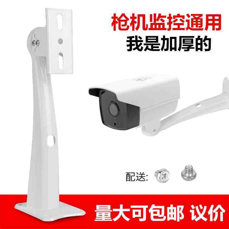 508监控摄像头支架通用海康大华室内外枪机壁装底座架子加长立杆
