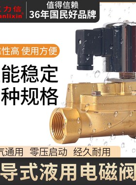 三力信水液气电磁阀DF15 20 25H32 40 50常闭开全铜一寸4四分ZCS