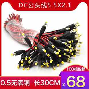 监控12V插头线DC红黑公头线0.5纯铜DC直流开关电源LED公母对接线