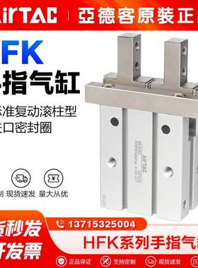 原装亚德客气动手指气缸HFK10/HFK16/HFK20/HFK25/HFK32夹爪气爪